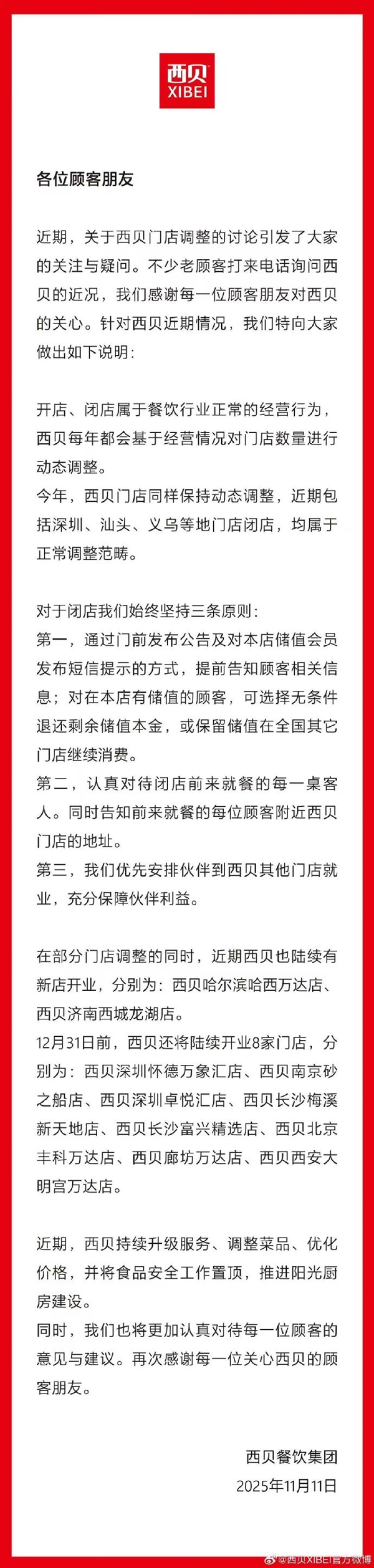 与罗永浩预制菜风波后!西贝被称陷入关店潮 官方回应正常行为
