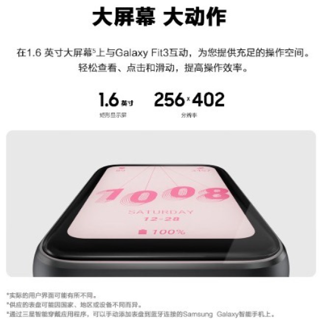三星智能手环