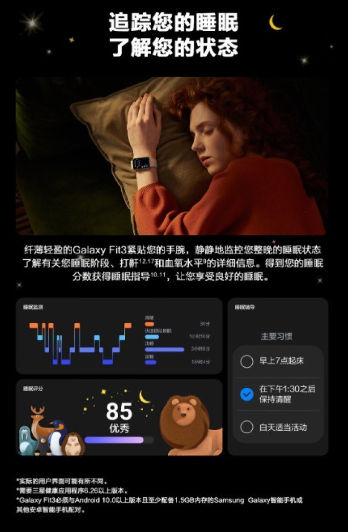 三星智能手环