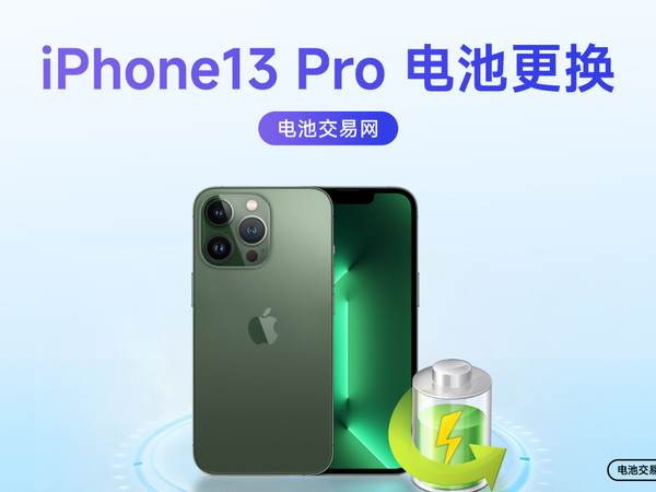 iPhone 13 Pro 原装电池更换全记录
