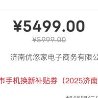 淘宝官旗店iPhone17国补随便领券后5499！
