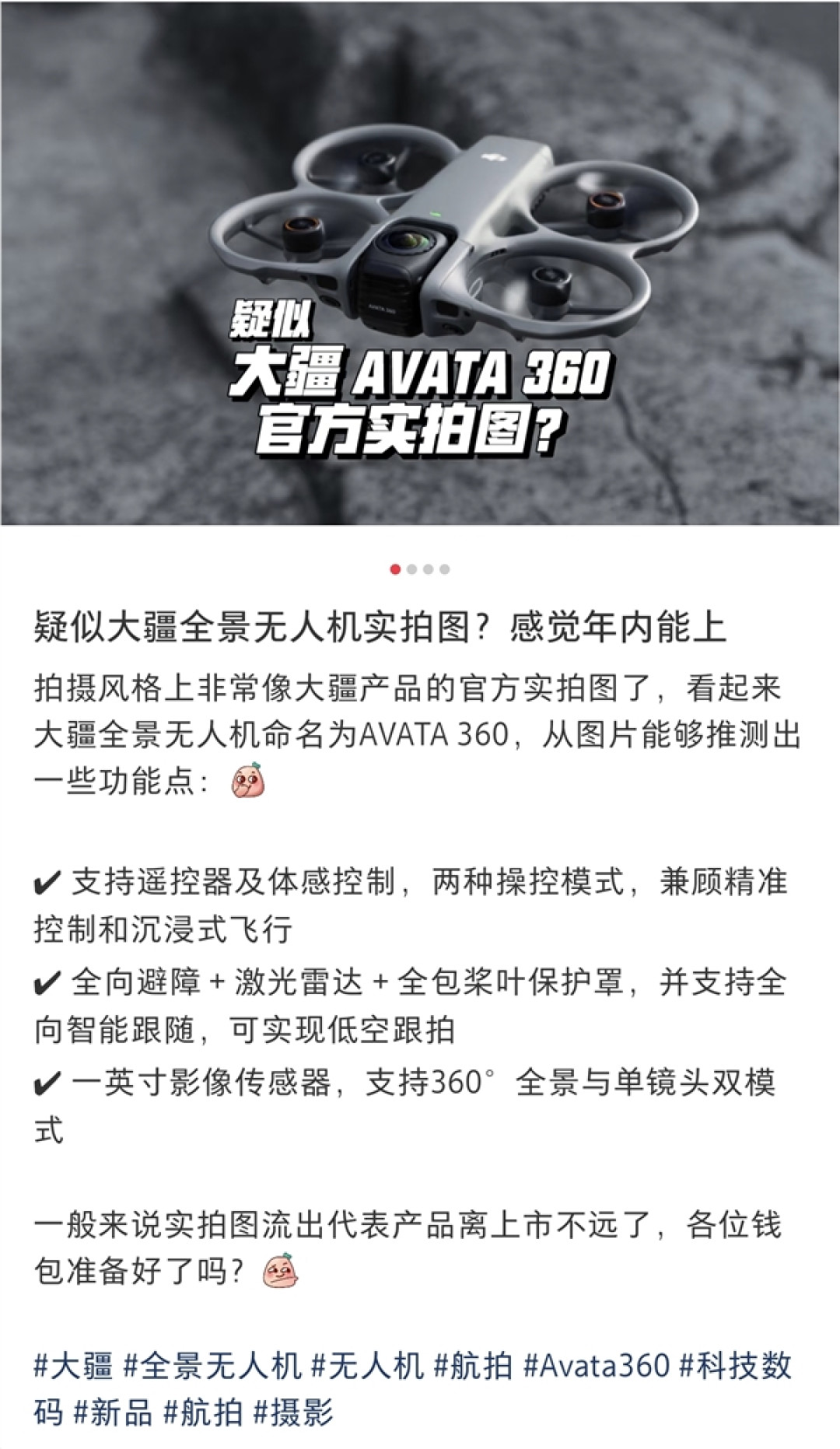 大疆全景无人机来了!命名DJI AVATA 360 全向避障+激光雷达