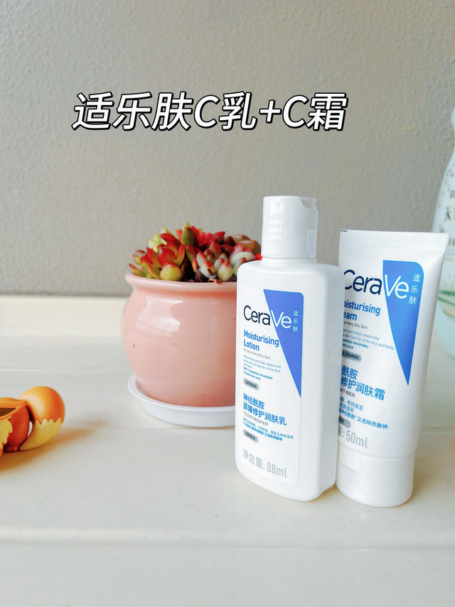 适乐肤C乳vsC霜,干敏肌闭眼选不踩雷