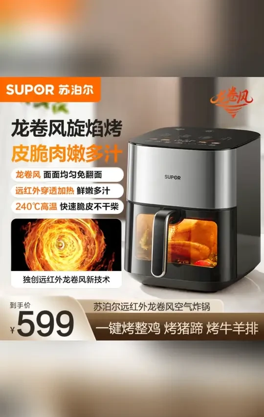 苏泊尔可视空气炸锅家用2025新品烤箱6.3L大容量智能多功能烹饪机#空气炸锅 #家用厨房电器 #多功能烹饪 #苏泊尔家电 #厨房好物
