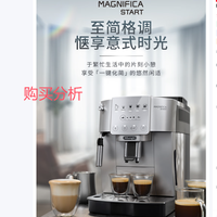 德龙咖啡机 家用全自动咖啡机 欧洲进口意式 S3 Plus 购买建议
