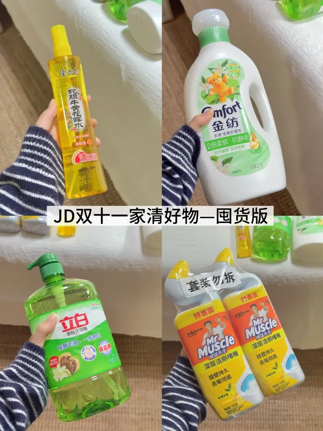 JD双十一家清囤货必看！一次囤半年超划算！！