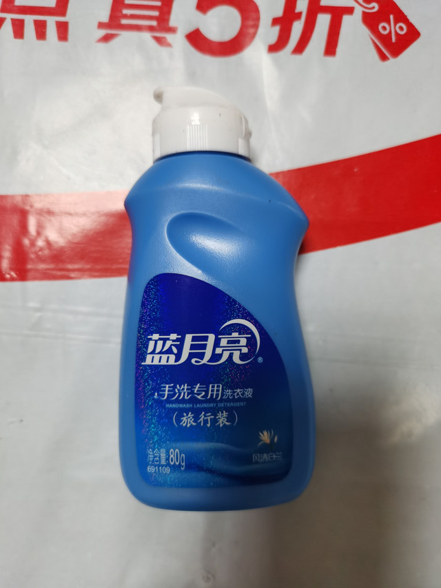 一块钱加青绿积分兑换的蓝月亮风清白兰香手洗专用洗衣液