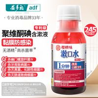 聚维酮碘 vs 氨基酸黑莓月桂漱口水？68位用户真实体验告诉你答案