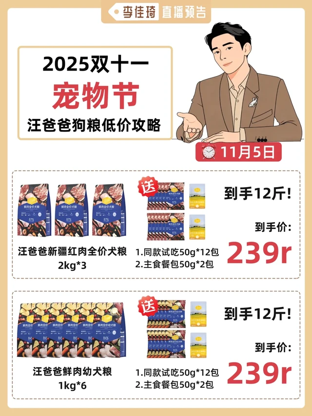 李佳琦宠物节！汪爸爸靠谱攻略！