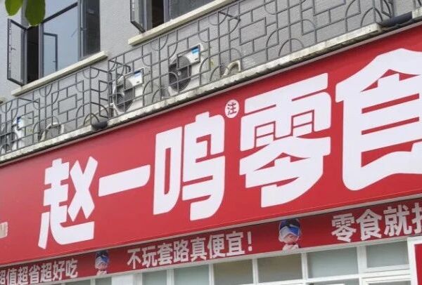 “赵一鸣”只几样断货王，去了记得多拿点，简直好吃到破防！！