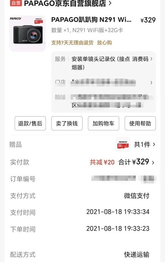 papago行车记录仪踩雷