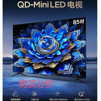 TCL 85T7L Ultra 包安装版 85英寸 QD-Mini LED电视 购买分析