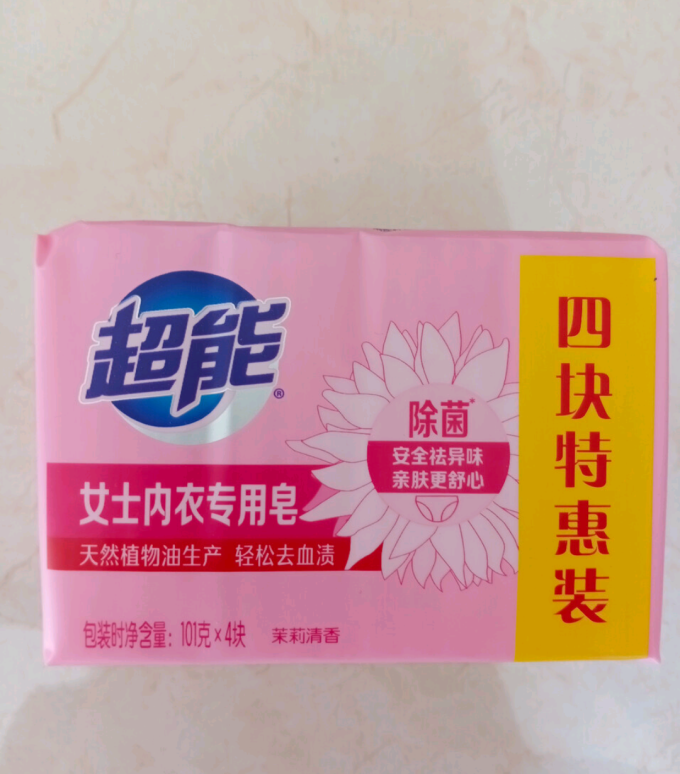 超能洗衣皂