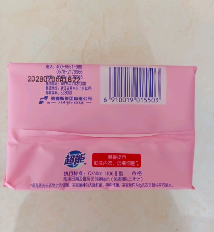超能洗衣皂