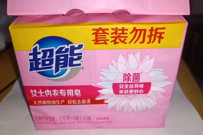 超能洗衣皂