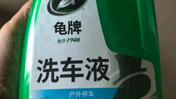 双十一囤车品封神！龟牌洗车液承包全年洁净与光泽