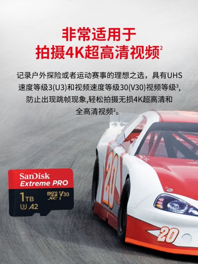 闪迪存储卡