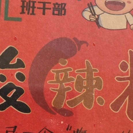 双十一囤货王！班干部酸辣粉承包我的快乐解馋时刻