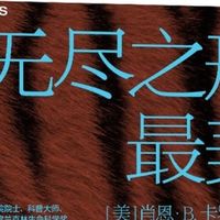 解码生命之美：《无尽之形最美》中的进化发育革命