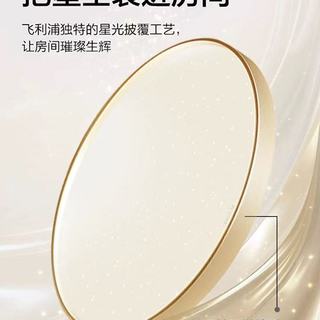 飞利浦星环吸顶灯：把星空搬进家的快乐谁懂啊！