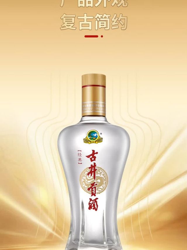 古井贡酒经典款：老八大名酒的口粮酒标杆