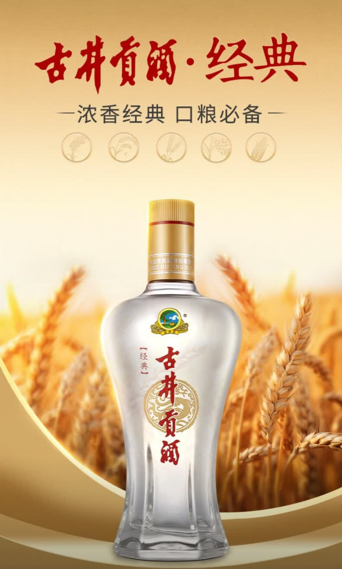 古井贡酒白酒