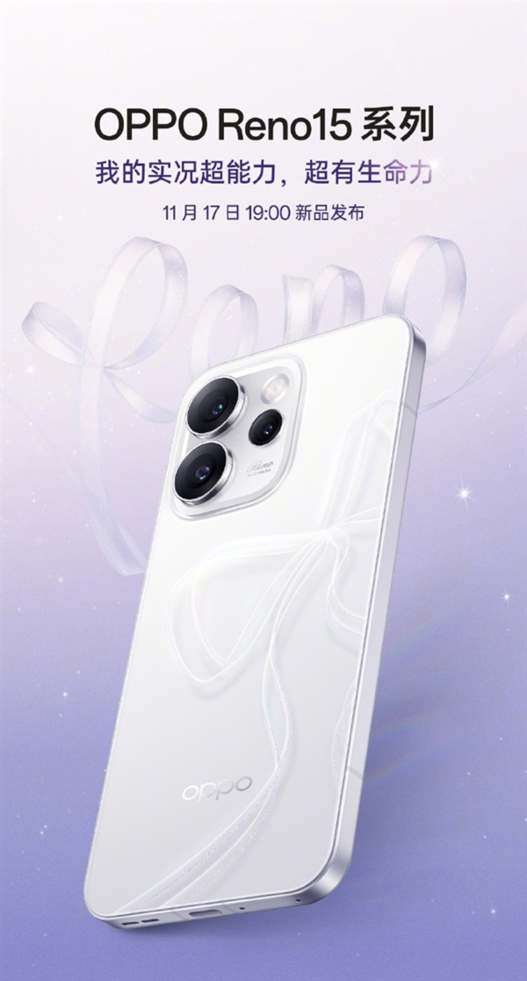 OPPO Reno15核心参数出炉:2亿后摄、天玑8450芯片
