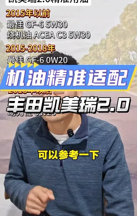 丰田凯美瑞2.0的车主，你们的机油用对了吗？#机油保养 #汽车维修保养 #机油 #机油精准适配 #精准用油