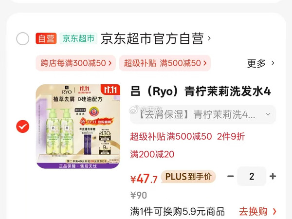 领200-20会场  http://t.cn/AXAQGrHx
9折会场劵 http://t.cn/AXAQGrnv
自营 吕 （Ryo）青柠茉莉洗发水400ml*2瓶
拍2 http://t.cn/