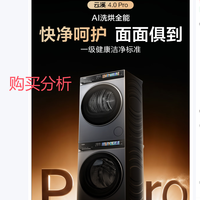 海尔云溪4.0Pro系列 7KJ3洗烘套装 滚筒洗衣机+烘干机  购买分析