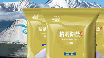 母亲湖未加碘湖盐体验：一包朴素的日常调味