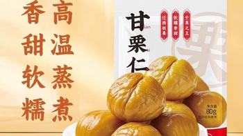 一口欢囍栗，甜暖满心间！80g*6 袋甘栗仁，办公室的治愈系小确幸
