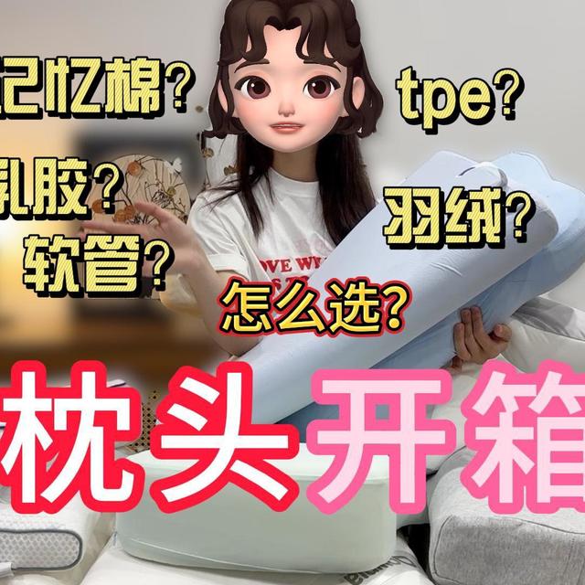 自费5000购入十款枕头，深度分析4种材质，总结：这6款可以买！