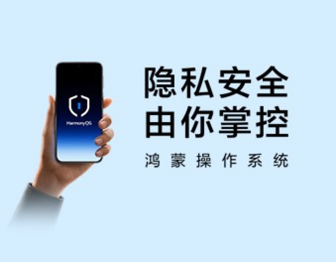 智能化的主动安全，鸿蒙6重新定义AI时代隐私安全体验