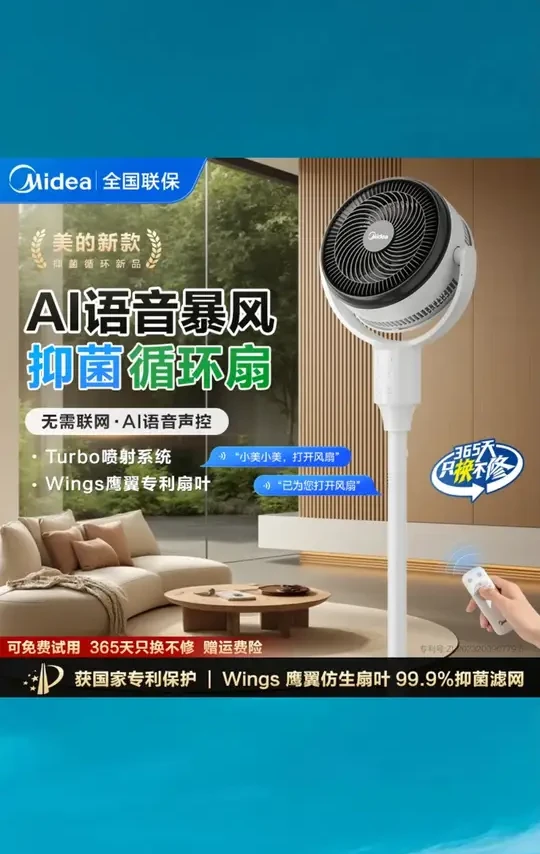 美的空气循环扇家用电风扇音静落地遥控超大风力台立式 25 新款卧室 #美的空气循环扇 #2025 新款落地扇 #音静遥控风扇 #超大风力台立式 #卧室电风扇