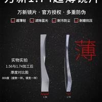 万新镜片：给高度近视高散光人群的「轻透视界革命」