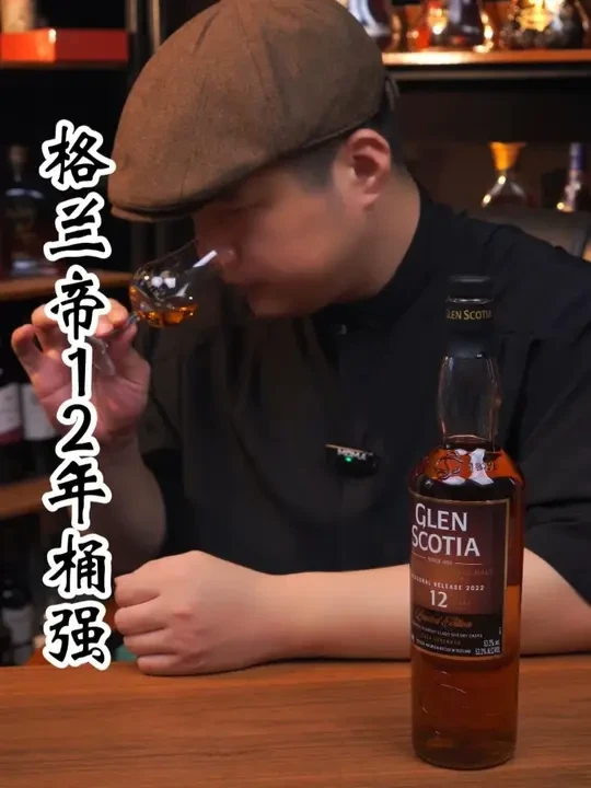 格兰帝12年桶强 酒体很优秀，这个桶强属于是很多人能喝懂的风格 #洋酒 #威士忌 #格兰帝 #桶强 #单一麦芽威士忌