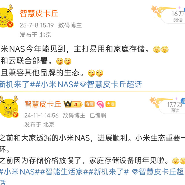 小米NAS/Xiaomi智能存储是不是都在蹲。硬盘兼容2.5/3.5英寸SATA，系统兼容Android/iOS/Windows/MacOS/LinuxTV。排期和小米17Ultra差不多，主打家庭易