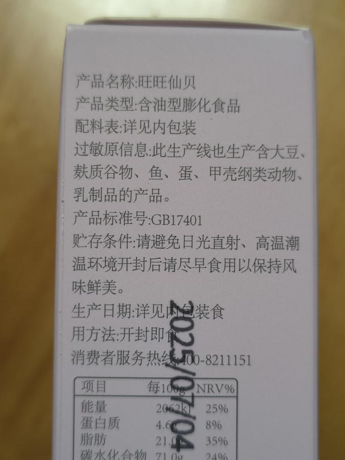 饼干