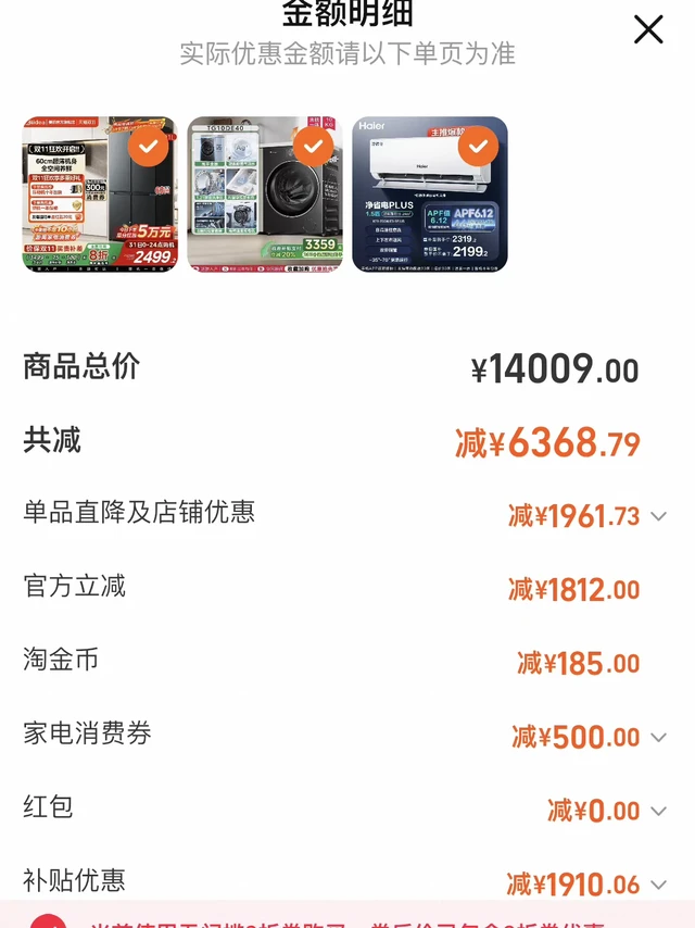 双11国补分开买更划算！！