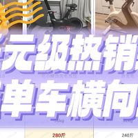 久坐上班族不可错过的，减脂塑形健身器械！25年千元热销动感单车