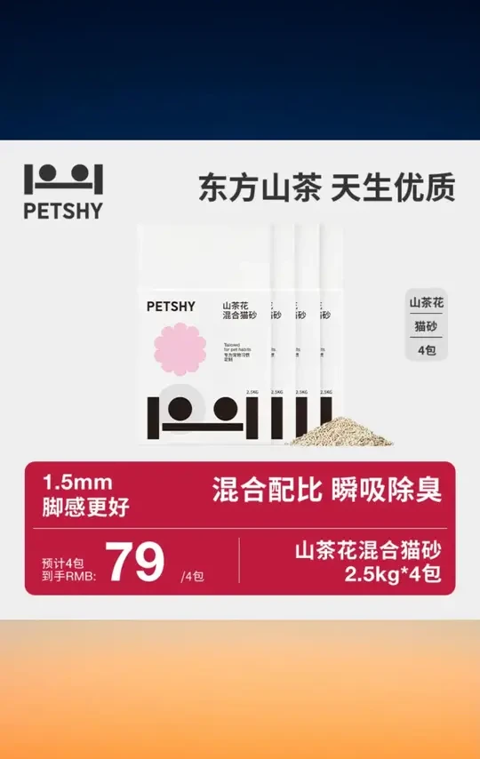 【8包40斤】PETSHY山茶花豆腐木薯膨润土混合猫砂低尘不粘底除臭zb #PETSHY8包40斤猫砂 #山茶花混合猫砂 #豆腐木薯膨润土砂 #低尘不粘底除臭 #zb宠物砂