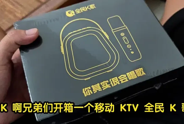 全民k歌移动KTV音响开箱视频#男人的快乐就是这么简单 #移动KTV #全民k歌 #开箱视频 #鼓楼翻唱