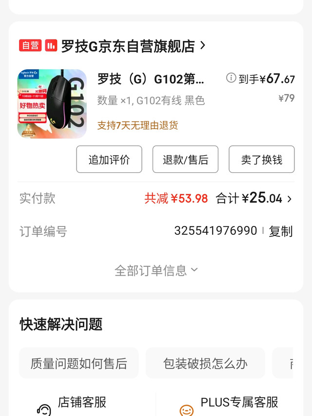 罗技G102：精准追踪与炫酷灯效
