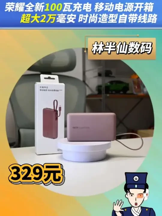 329元 荣耀新款两万毫安移动电源测评 100瓦+66瓦 52分钟充满magic8pro#荣耀magic8 #移动电源 #充电宝