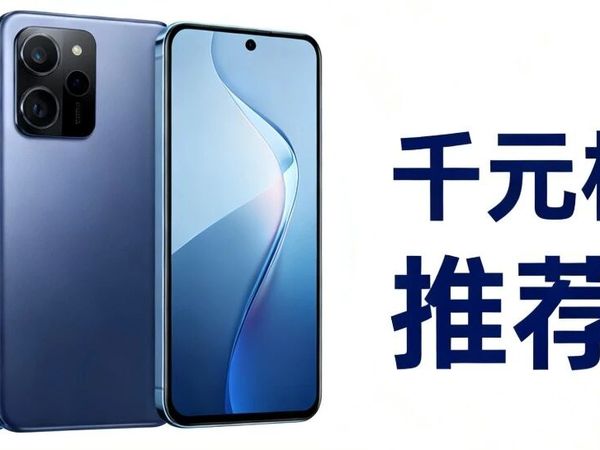 2025千元机推荐：买对不买贵的明智之选
