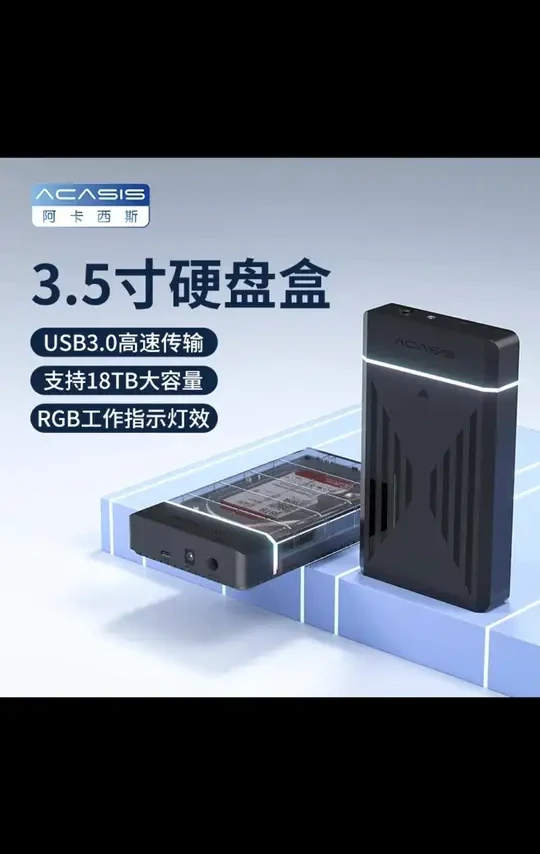 阿卡西斯硬盘盒2.5/3.5英寸通用台式笔记本移动外接机械SATA高速#硬盘盒 #移动存储 #高速硬盘盒 #阿卡西斯 #数据存储