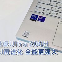 搭载酷睿Ultra 9，双十一轻薄高能AI本首选华硕灵耀14 2025