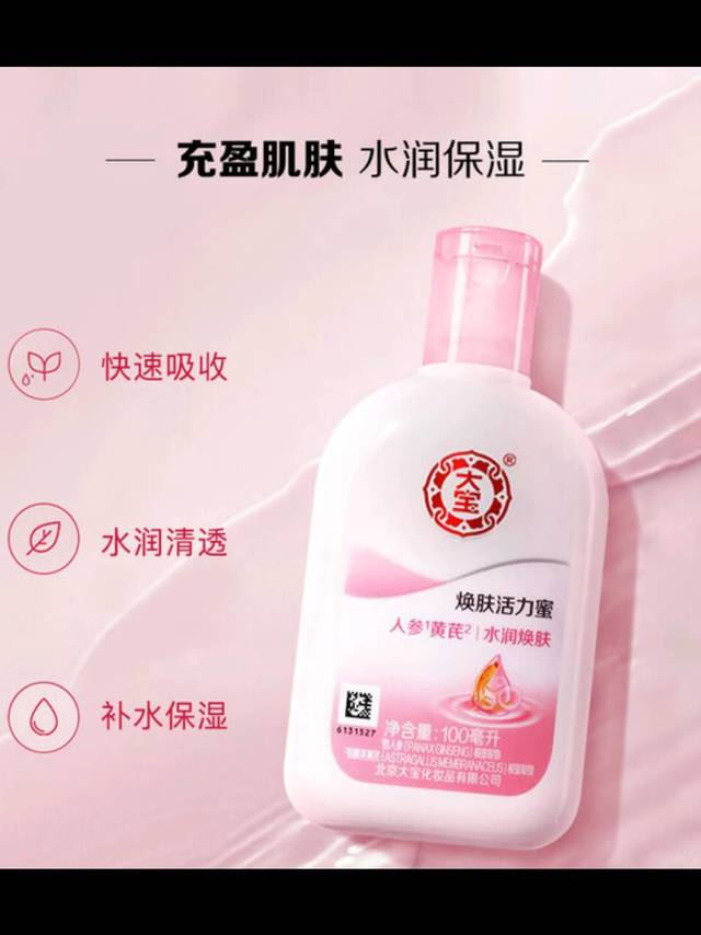 双十一购大宝雪肤蜜，保湿滋养超惊艳