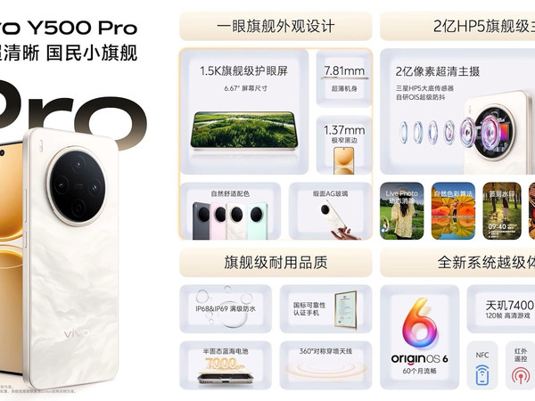 #vivo Y500 Pro# 旗舰设计语言、越级2亿影像主摄、IP68+IP69满级防水、通过国标可靠性认证、7000mAh半固态蓝海电池、360º对称穿墙天线、OriginOS 6持久流畅60个月
